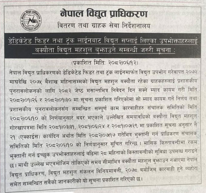 notice-ele.jpg