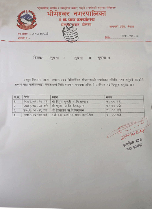 Bhimeshror-notice.gif