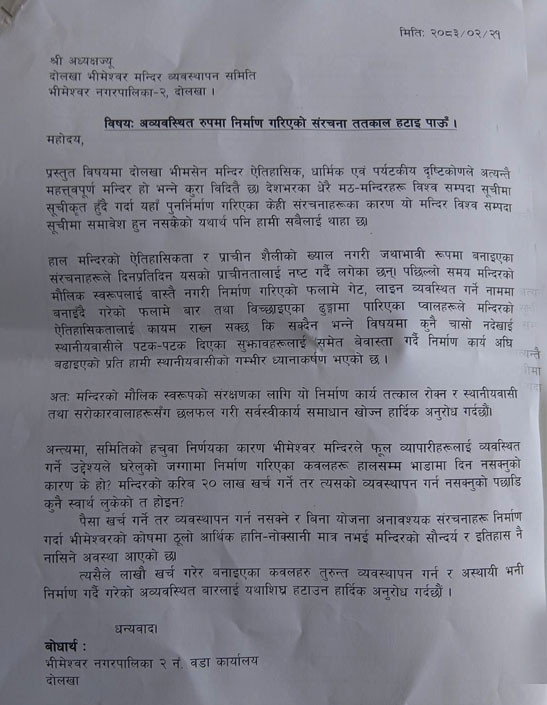 bhimeshwor-notice.jpg