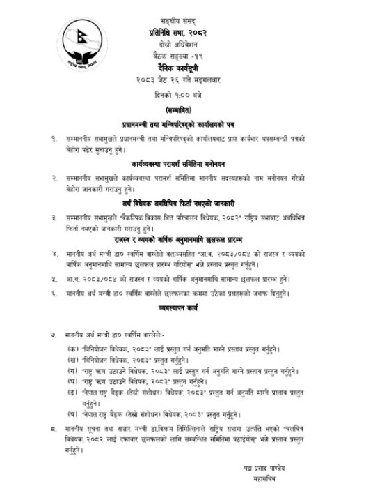 sansad-sheduel.jpg
