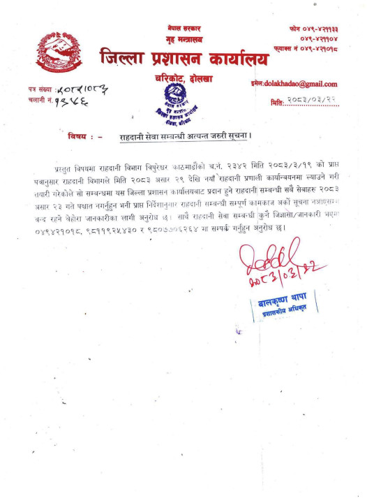 notice-DHQ.jpg