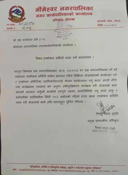 Notice-bhimeshwor.jpg