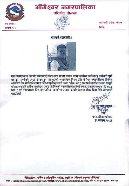 condolance-from-bhimeshwor.jpg