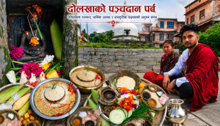 शताब्दीऔँ पुरानो ऐतिहासिक पञ्चदान पर्व दोलखामा भव्य रूपमा मनाइँदै
