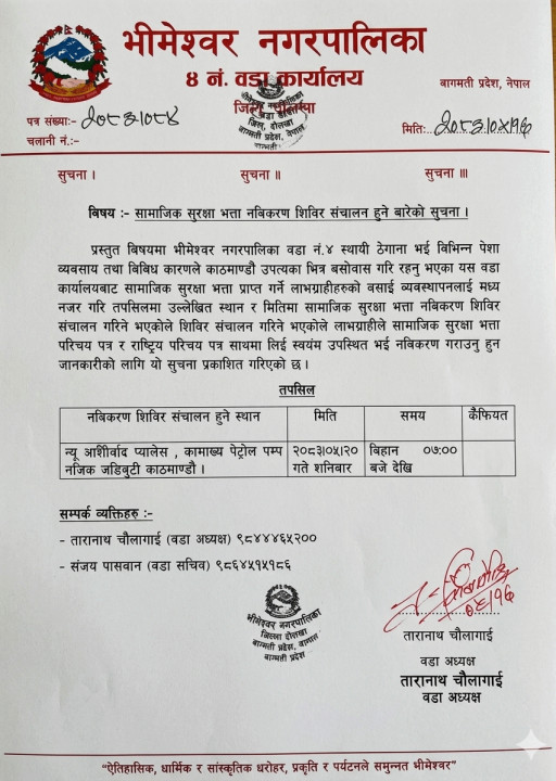 bhimeshwor-4.gif