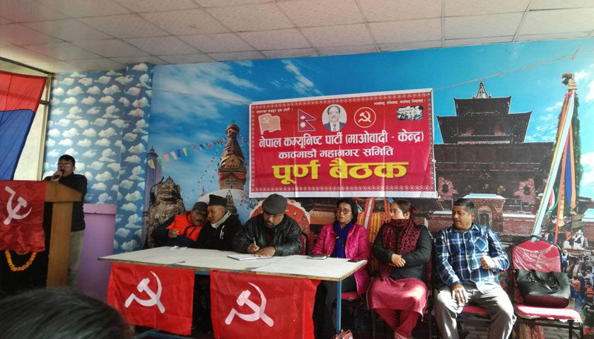 नेकपा माओवादी केन्द्र काठमाडौं महानगरपालिकाको पूर्ण बैठक सम्पन्न